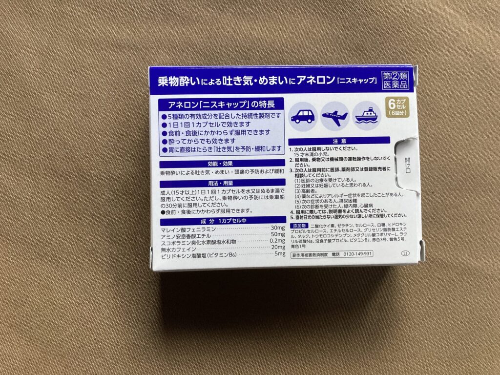 アネロンのパッケージの裏に書いてある効果部分の写真