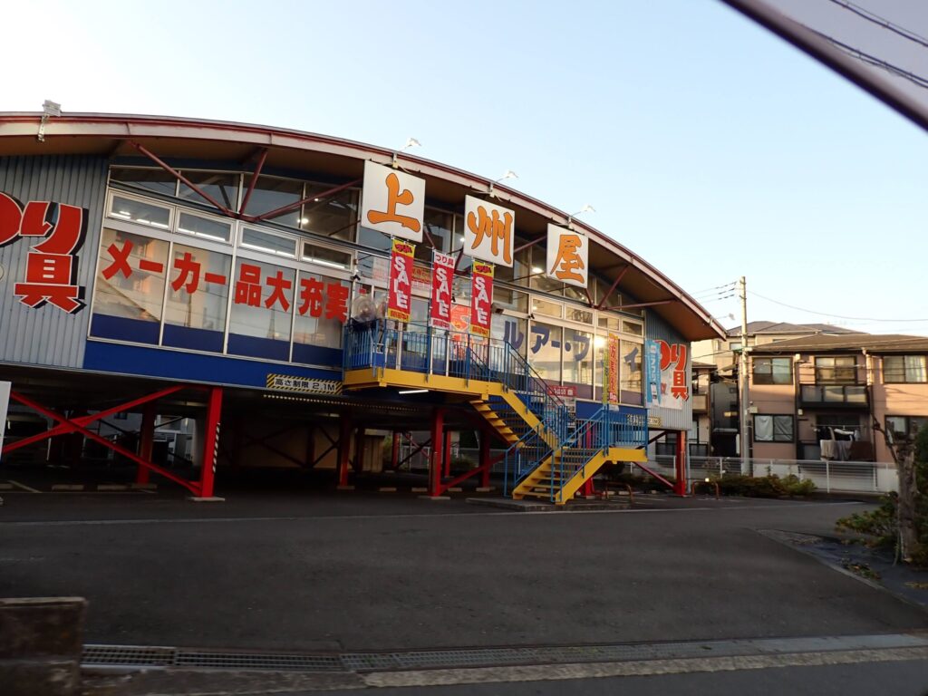 上州屋の外観写真