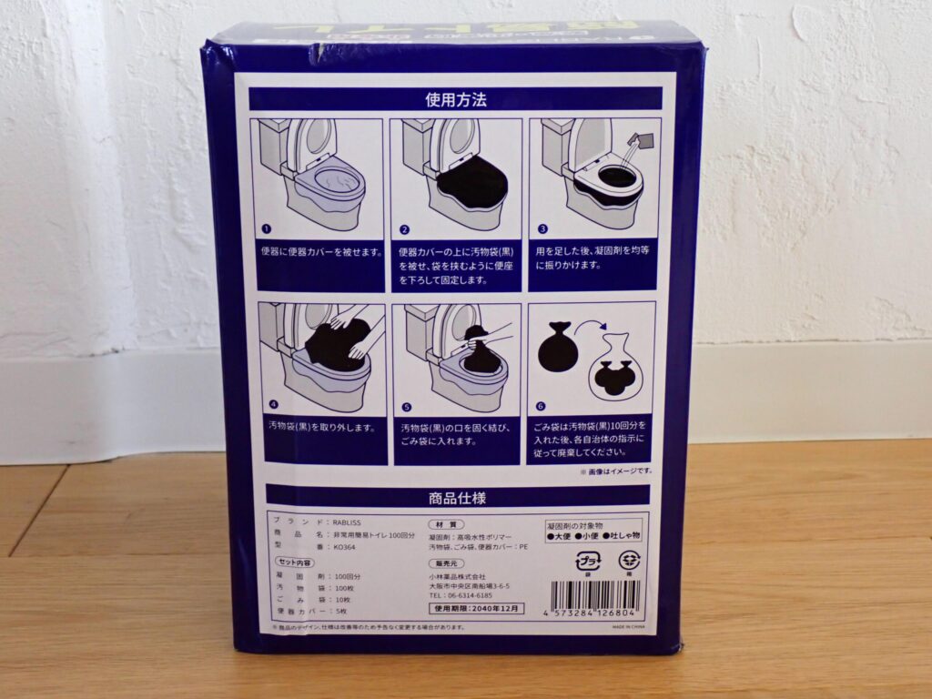 非常用トイレの使用方法を記したパッケージ裏側